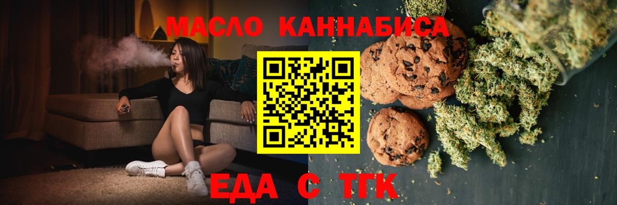 Еда ТГК марихуана  Вход с VPN  Сухой Лог 