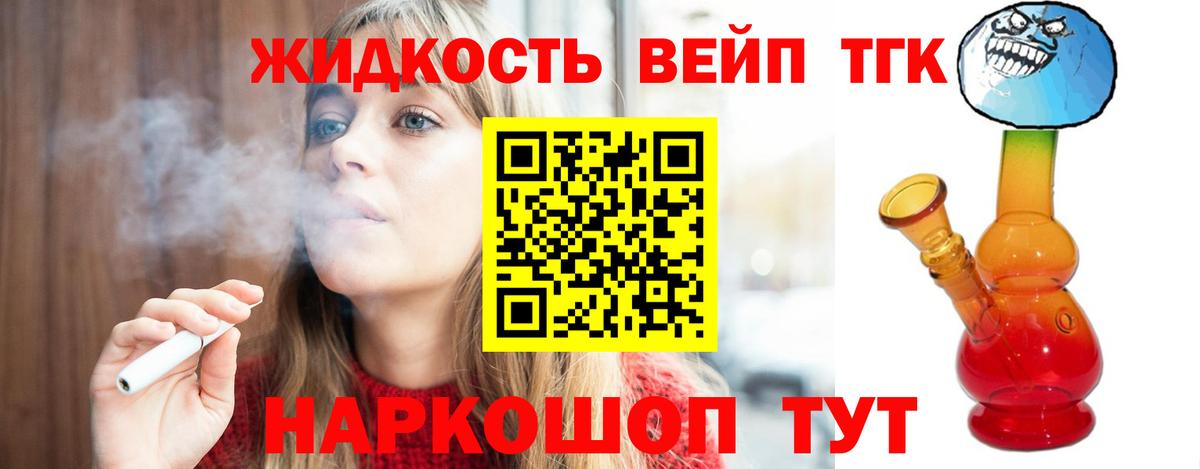 ТГК вейп Сухой Лог